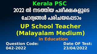 042/2022 | UP School Teacher (Malayalam Medium) - Education - Provisional Answer Key | Easy PSC