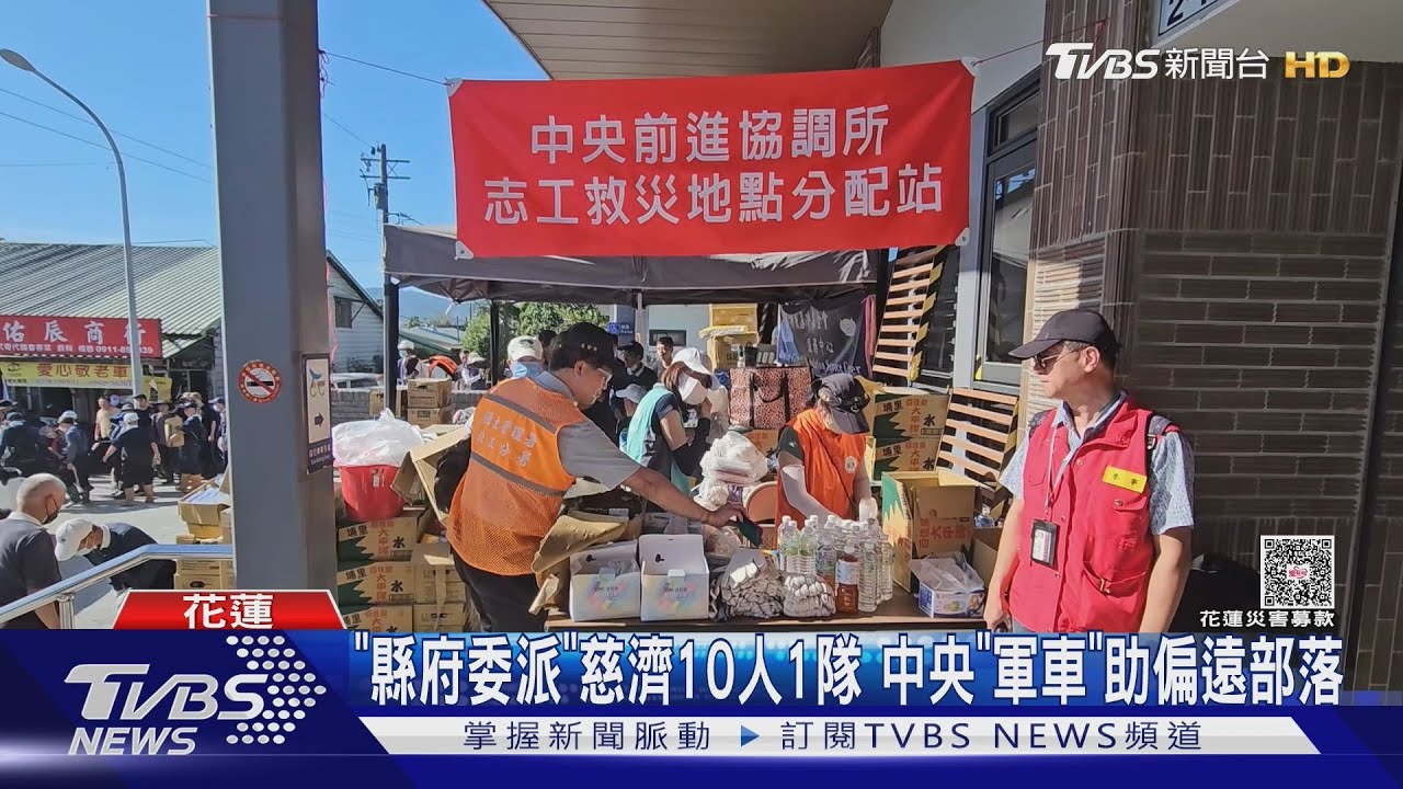 志工分配「雙頭馬車」?慈濟認27日混亂 持續與中央整合合作