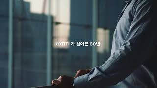 KOTITI시험연구원 연혁 (국문)