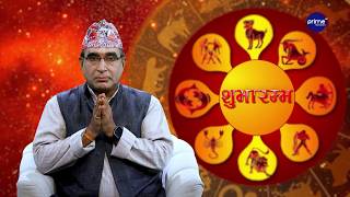 आजको राशिफल, २०८३ साउन | १ गते, शुक्रबार | आचार्य घटराज निरौला | Shubharambha | Prime TV HD