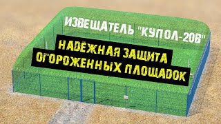 FORTEZA Купол-20В (4 участка)