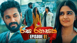 Rasa Rahasak (රස රහසක්) | Episode 91 | 07th April 2025 | Sirasa TV preview image