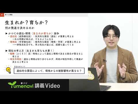 飯村 周平 先生    【夢ナビ模擬授業】環境感受性の心理学