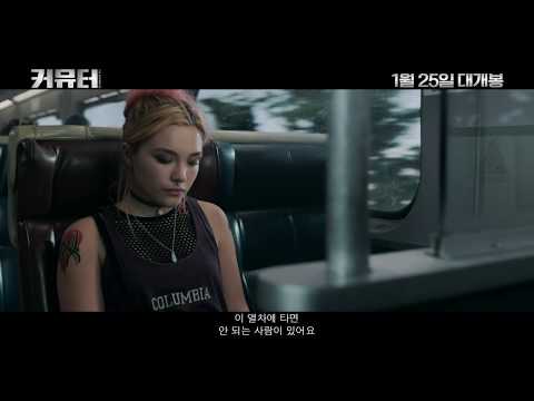 [커뮤터] 메인 예고편