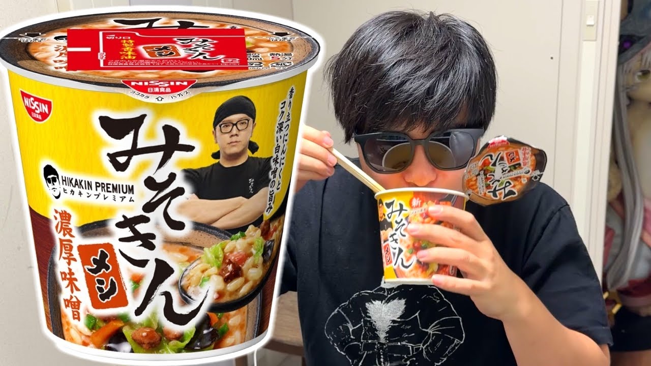 コンビニで１個だけあった「みそきん」を食べて１０点満点で評価する。