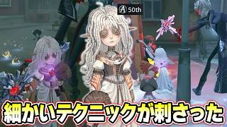 【第五人格】細かい動きが上手い…！少女Aランカーの小技が光ってた試合【IdentityV】