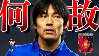 【Jリーグ電撃復帰!】中島翔哉の海外での謎の動きと浦和に加入した経緯を紹介【ポルティモネンセ、日本代表、ポルト】