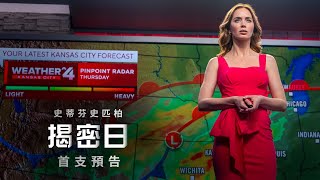 【揭密日】 官方前導HD預告-06.12.26