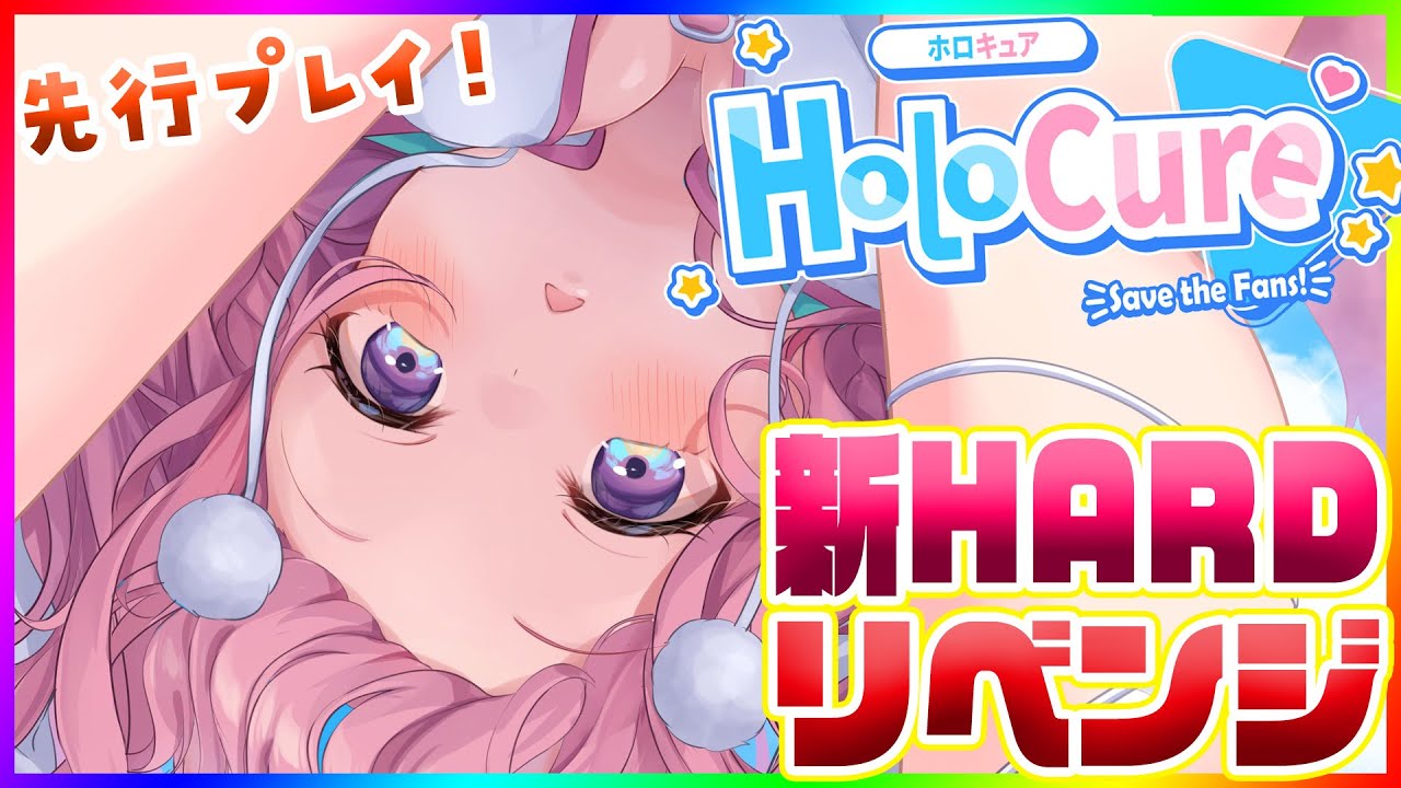 【Holocure】Steam版先行プレイ✨新HARDマップリベンジ!🔥【博衣こより/ホロライブ】
