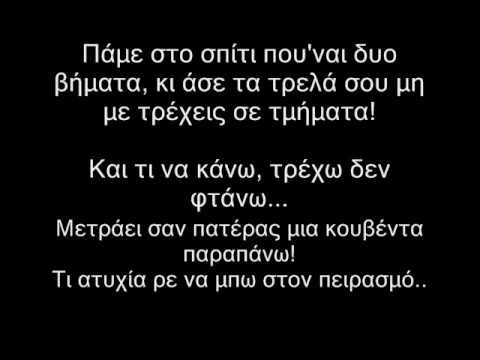 Kur astynome lyrics stoixoi
