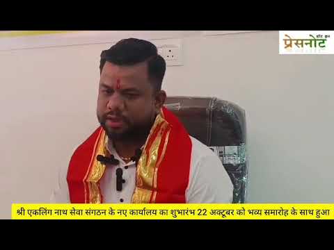 सेवा से गौसेवा तक  श्री एकलिंग नाथ संगठन का विस्तार