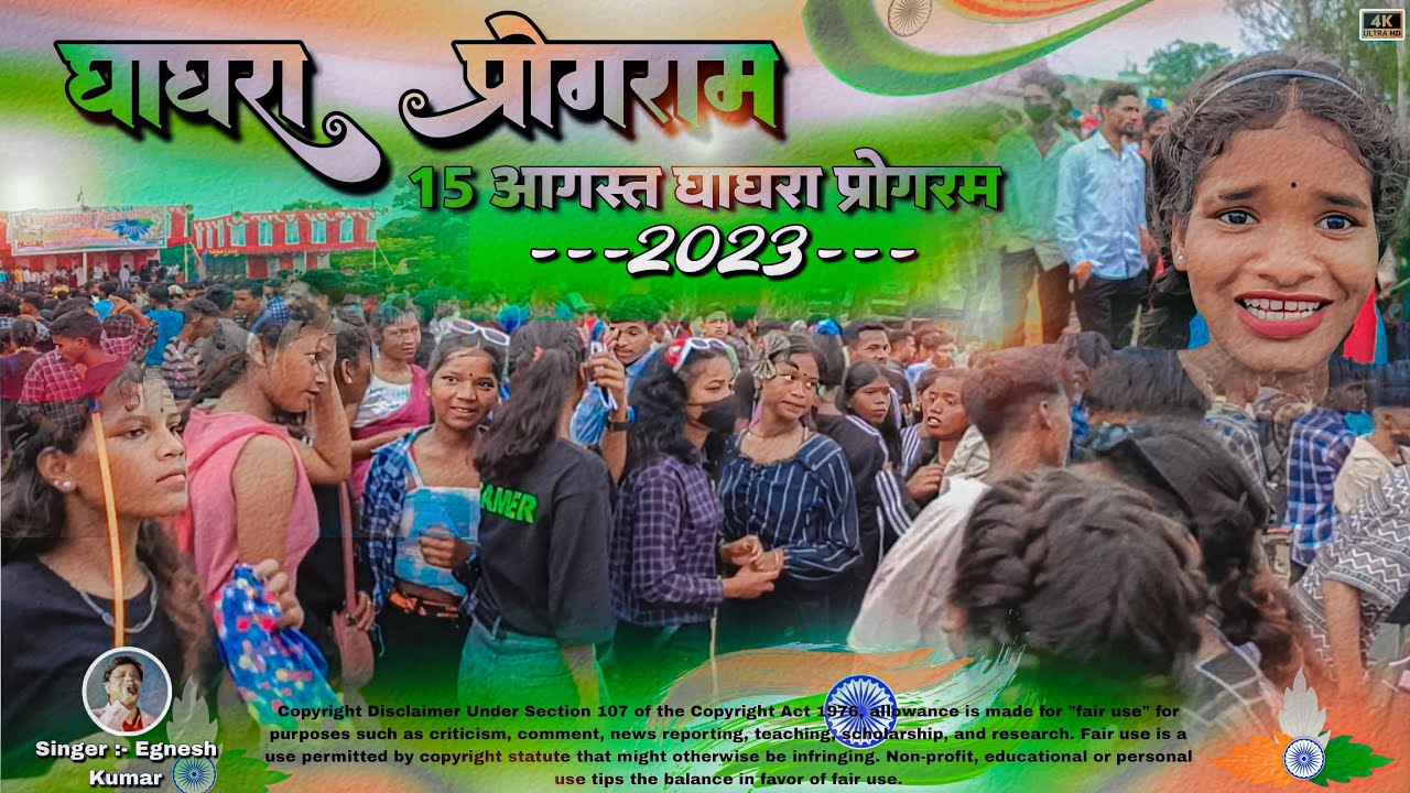 15 आगस्त 2023 घाघरा प्रोगराम में लड़की लोग से मज़ा बहुत अया | Sandar Program 2023 Ghaghra | Baijnath