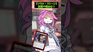 【MTG】なぜ《ソウル・ストーン/The Soul Stone》は高騰しているのか?【価格】ざっくり解説 #四国めたん #ずんだもん #mtg #SPM #解説
