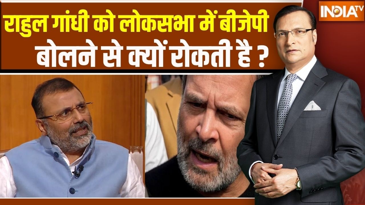 Nishikant Dubey In Aap Ki Adalat : राहुल गांधी को लोकसभा में बीजेपी बोलने ?