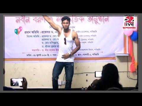 পাবিপ্রবিতে নবীনবরণে মঞ্চ মাতাচ্ছেন ইমরান