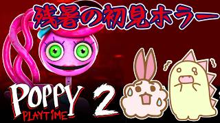 【Poppy】毎週シリーズになってしまいそう…大人気ホラーシリーズを完全初見でやっていこう！ #1 #poppy2playtime #Steam