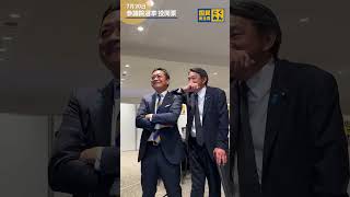 開票結果を見守る #玉木雄一郎 代表と #榛葉賀津也 幹事長 #国民民主党