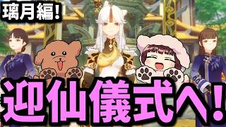 【原神】タルタリヤと出会う！璃月の迎仙儀式へ【声優 本多真梨子】