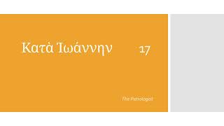 John 17 with English explanation