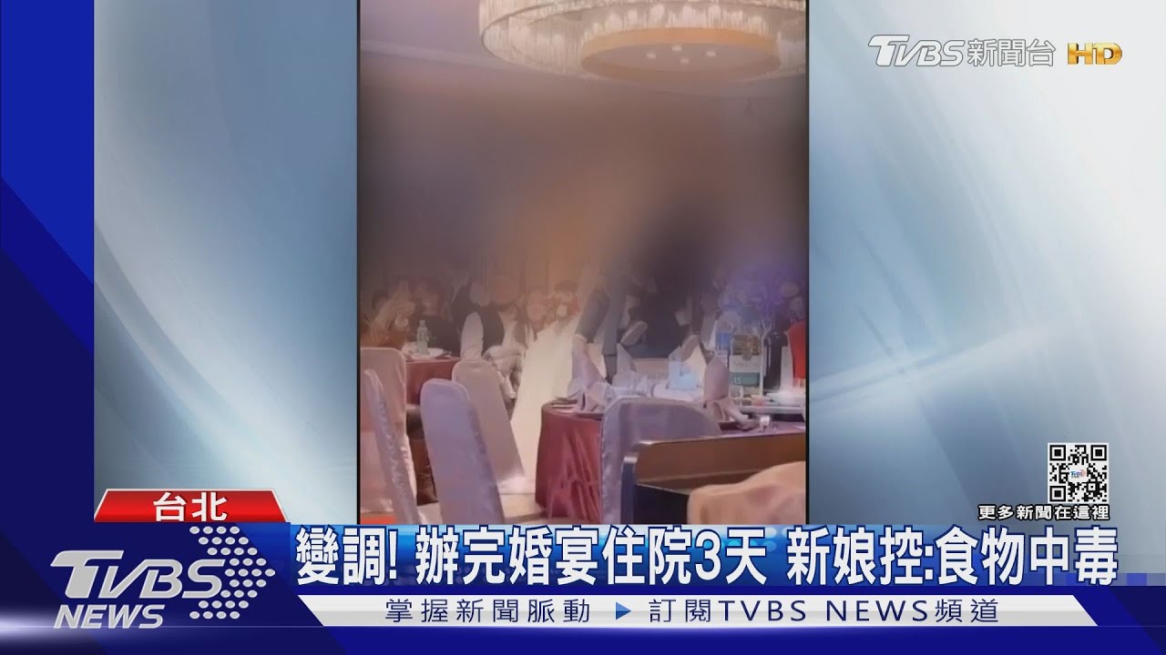 變調!辦完婚宴住院3天 新娘控:食物中毒