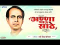 Annabhau Sathe Jayanti Whatsapp Status 2021 1august Annabhausathejayanti