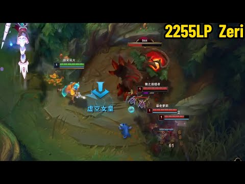 2255LP Zeri: This Level 1 Invade is So CRAZY...