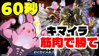 ６０秒でメルフィーズは戦えるのかカオスなカードゲームゆっくり実況はじめました。２０[遊戯王マスターデュエル]