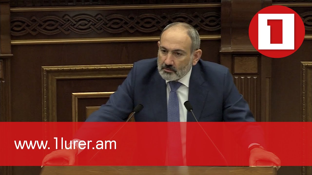 Կայուն զարգացումն ու անվտանգությունը՝ առաջնահերթություն. վարչապետի եզրափակիչ ելույթը՝ ԱԺ-ում