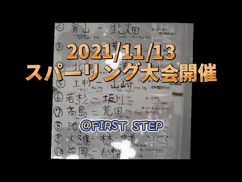 【予告】FIRST STEP presents スパーリング大会
