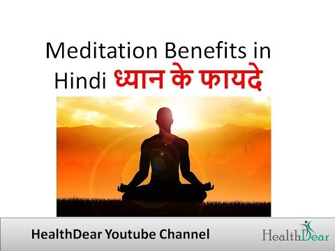 Meditation ke Fayde in hindi | ध्यान के फायदे | Meditation Benefits in Hindi Video