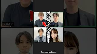 - Web会議中のヒカキンがヤバい