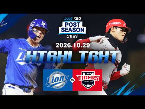 [삼성라이온즈 vs KIA타이거즈] 10.29(목) PO 3차전 하이라이트｜2026 신한 SOL KBO 포스트시즌｜플레이오프 3차전