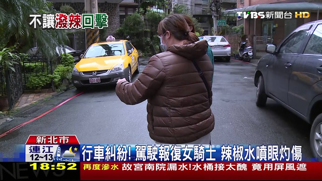 「要撞人了」！提醒駕駛　竟遭尾隨辣椒水噴眼