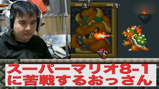 スーパーマリオ8-1に苦戦？！Wii スーパーマリオコレクション版