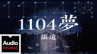 Cover art for 1104梦