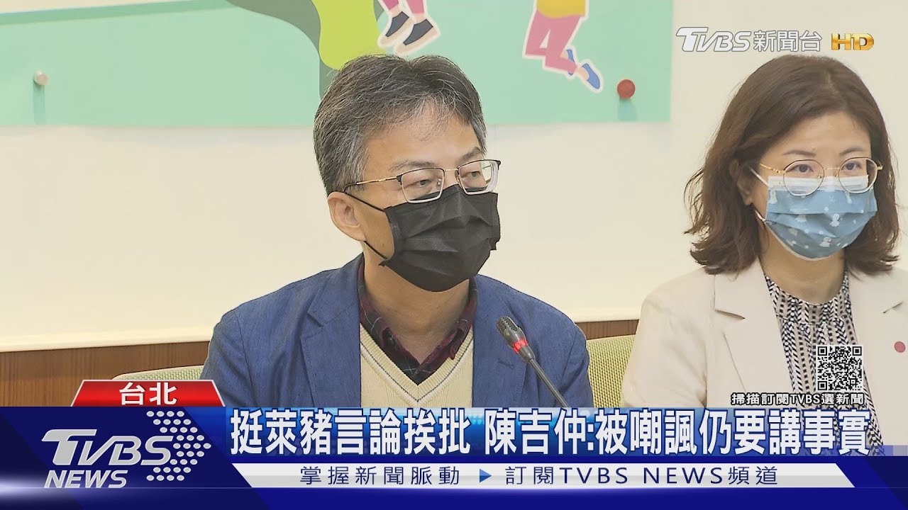 挺萊豬言論挨批 陳吉仲:被嘲諷仍要講事實