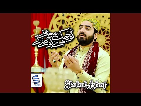 Tu Jhuk Sohny Dy Bohy Ty