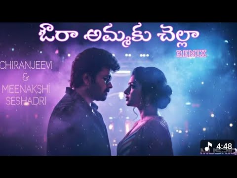 Aura Ammaku Chella Song Remix | Apadbandavudu Movie | Chiranjeevi | Old Melody Songs | Subscribe 