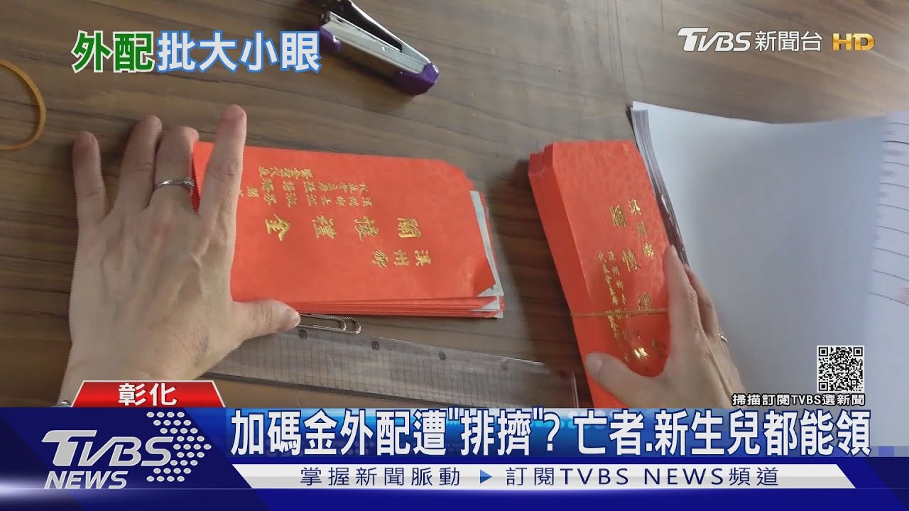 加碼金外配遭「排擠」？　亡者、新生兒都能領