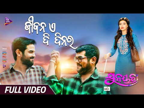 Jibana E Di Dinara Jagruti Rath , Rishi Gaurav Anand Tarang