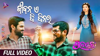 Jibana E Di Dinara Jagruti Rath , Rishi Gaurav Anand Tarang