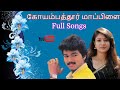 Coimbatore Mappillai Full Movie Video Song 1996 Vijay Sanghavi Tamil Video Song Music Tape
