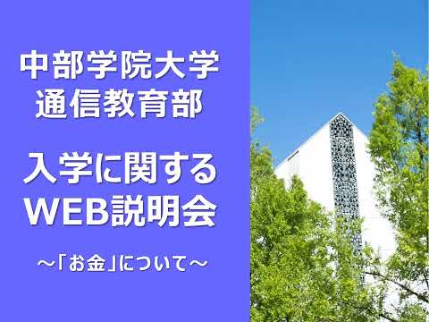 5. 「お金」について｜中部学院大学・中部学院大学短期大学部