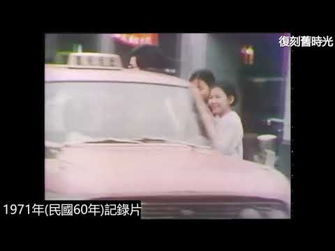 1970民國
