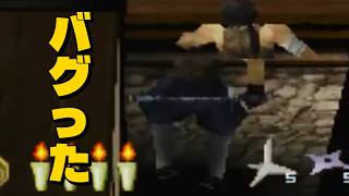 バグで落ちた結果、最悪なことになった【天誅 弐】【龍丸編】#天誅2 #ps1 #retrogaming #tenchu2