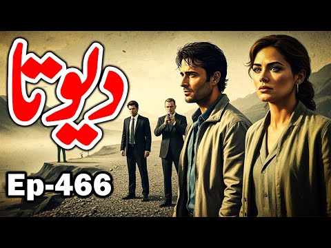 DEVTA Episode 466 | Farhad Ali Tamoor Series | Devta Novel Urdu