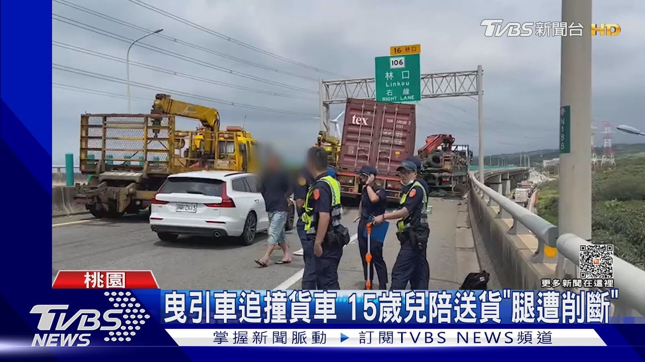 曳引車追撞貨車 15歲兒陪送貨腿遭削斷