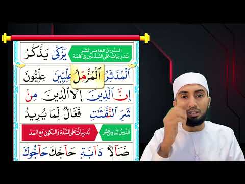 القاعدة النورانية|الدرس الخامس عشر|Lesson 15|Hafiz Abdullatheef saqafi al azhari|Qai'da Nooraniyyah
