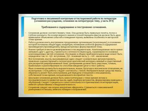 Школьное сочинение: современные методические подходы