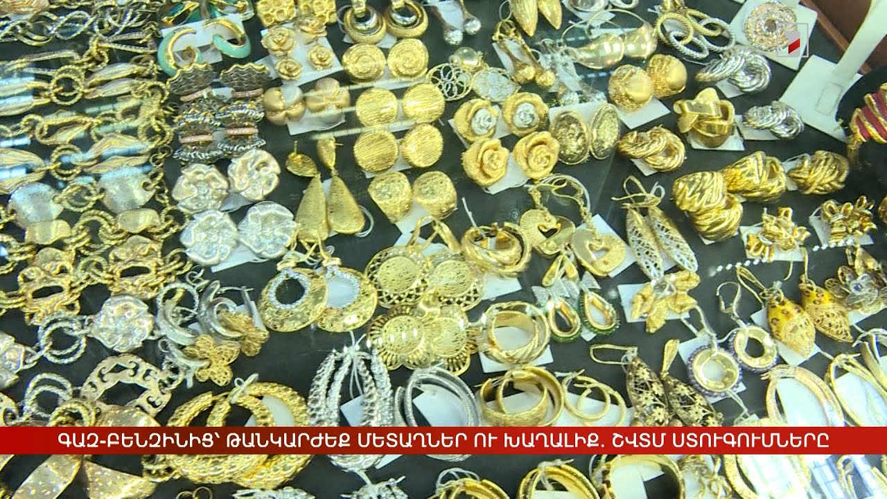 Գազ-բենզինից՝ թանկարժեք մետաղներ ու խաղալիք. ՇՎՏՄ ստուգումները